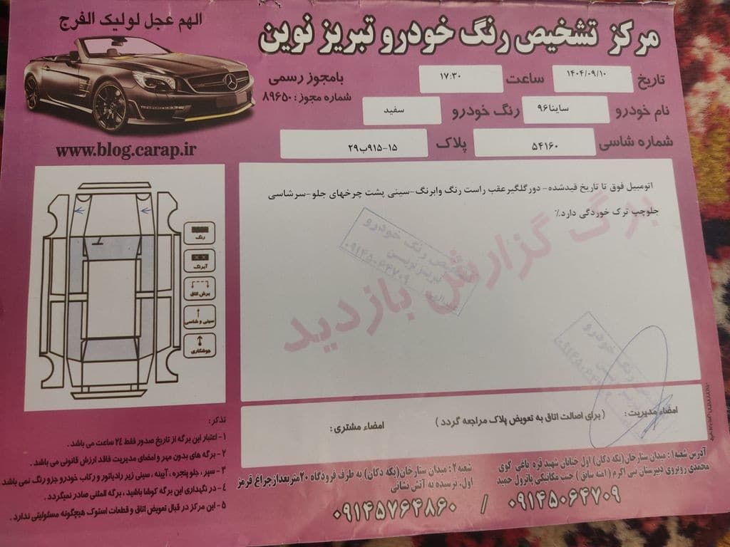 ساینا مدل ۹۶ - Image 1