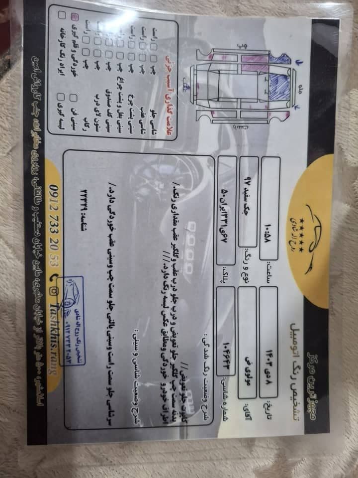 ماشین جک s3 مدل 97 - Image 1