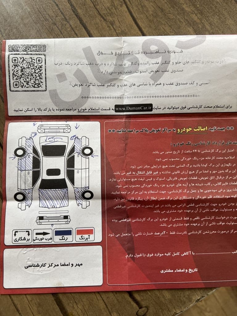 سمند موتور ملی دوگانه کارخانه - Image 1