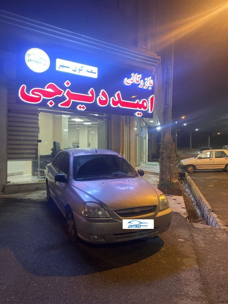 ریو مدل ۸۴ - Image 1